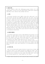 기능주의 모델의 이해와 사례 정리-8