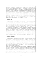 기능주의 모델의 이해와 사례 정리-9