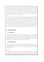 기능주의 모델의 이해와 사례 정리-10