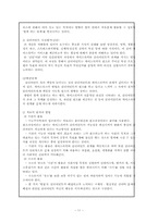 기능주의 모델의 이해와 사례 정리-11