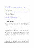 기능주의 모델의 이해와 사례 정리-13