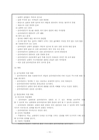 기능주의 모델의 이해와 사례 정리-15