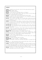 기능주의 모델의 이해와 사례 정리-20