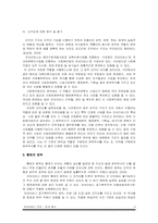 [사회복지행정론] 굿네이버스 조직 분석, 평가 보고서-3