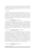 [사회복지행정론] 굿네이버스 조직 분석, 평가 보고서-6