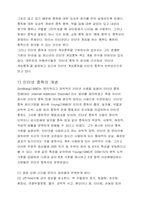 [가족 프로그램 개발] 아동 인터넷 중독 개선프로그램-3