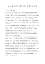 [가족 프로그램 개발] 아동 인터넷 중독 개선프로그램-16