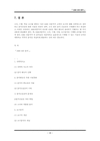 [HRD, 인적자원개발] 9장 분석-12