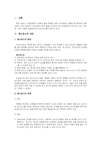 호스피스에서의 의료사회복지사의 역활과 활동-2