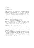 싸이코패스와 미디어-2