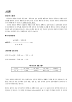 [가족 프로그램 개발] 소아비만 가족을 위한 프로그램-3