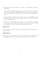 [가족 프로그램 개발] 소아비만 가족을 위한 프로그램-6