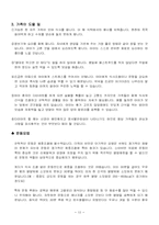 [가족 프로그램 개발] 소아비만 가족을 위한 프로그램-12
