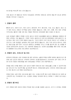 [가족 프로그램 개발] 소아비만 가족을 위한 프로그램-13