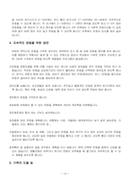 [가족 프로그램 개발] 소아비만 가족을 위한 프로그램-14