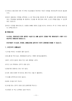 [가족 프로그램 개발] 소아비만 가족을 위한 프로그램-15