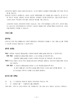 [가족 프로그램 개발] 소아비만 가족을 위한 프로그램-19