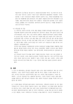 [정치학] 폭력시위 VS 과잉진압-7