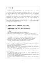 [기독교와 경제] 문화가 중요하다 -새뮤얼 P, 헌팅턴 로저스 해리슨 공편-2