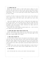 [기독교와 경제] 문화가 중요하다 -새뮤얼 P, 헌팅턴 로저스 해리슨 공편-5