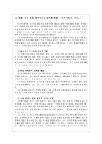 [기독교와 경제] 문화가 중요하다 -새뮤얼 P, 헌팅턴 로저스 해리슨 공편-6
