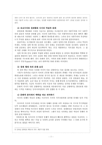 [기독교와 경제] 문화가 중요하다 -새뮤얼 P, 헌팅턴 로저스 해리슨 공편-8