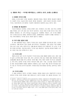 [기독교와 경제] 문화가 중요하다 -새뮤얼 P, 헌팅턴 로저스 해리슨 공편-9