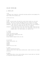 제9장 사회보험법-2