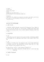 제9장 사회보험법-3