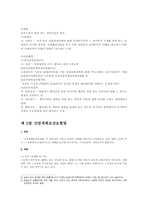제9장 사회보험법-6