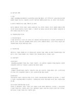 제9장 사회보험법-7