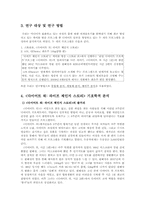 [매체기호학] 다이어트와 여성의 몸-7