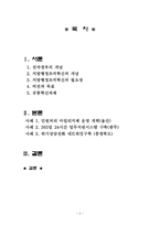 [전자정부] 전자정부와 행정조직혁신 -지방행정조직혁신의 사례를 중심으로-2