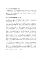 [전자정부] 전자정부와 행정조직혁신 -지방행정조직혁신의 사례를 중심으로-4