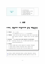 [전자정부] 전자정부와 행정조직혁신 -지방행정조직혁신의 사례를 중심으로-6