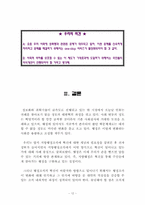 [전자정부] 전자정부와 행정조직혁신 -지방행정조직혁신의 사례를 중심으로-14