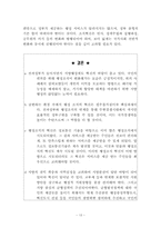 [전자정부] 전자정부와 행정조직혁신 -지방행정조직혁신의 사례를 중심으로-15