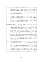 [전자정부] 전자정부와 행정조직혁신 -지방행정조직혁신의 사례를 중심으로-16