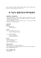 [가족복지론] 결혼 이민자 가족 지원 센터-13