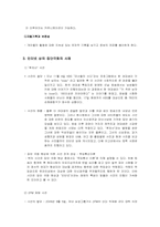 [사회심리학] 집단극화현상-3