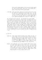 [사회심리학] 집단극화현상-4