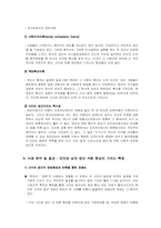 [사회심리학] 집단극화현상-5