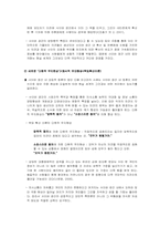 [사회심리학] 집단극화현상-6