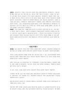 삼성일가의 편법증여(과정, 전말)-10