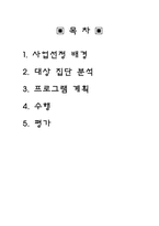 [건강증진] 대학생들의 아침결식 예방 프로그램-2