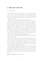 한국 사회 내에서 다문화가정의 실태와 대안-5