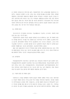 한국 사회 내에서 다문화가정의 실태와 대안-13