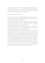 한국 사회 내에서 다문화가정의 실태와 대안-14