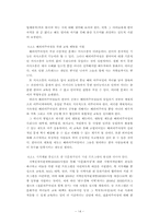 한국 사회 내에서 다문화가정의 실태와 대안-16