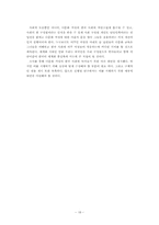 한국 사회 내에서 다문화가정의 실태와 대안-20